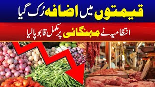 No More Rise In Prices | Inflation Controlled By Administration | Today Rate List | City 41
