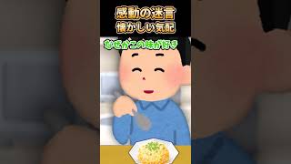 😢【2ch感動スレ】感動の迷言シリーズ【5ch名作スレ】【総集編】