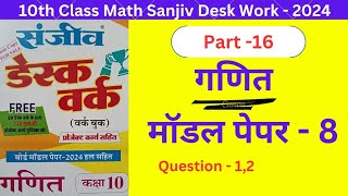 10th Class Maths Desk Work solution | Maths sanjiv desk work 2024 | Model Paper - 8 |#class 10th