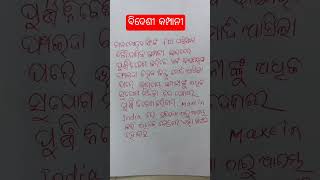 ବିଦେଶୀ କମ୍ପାନୀ