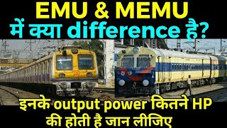 EMU, MEMU, DEMU - इन सबमें अंतर क्या है?