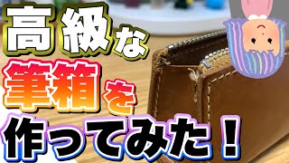 【文房具】〇万超え！？高級な筆箱構成を作ってみた！