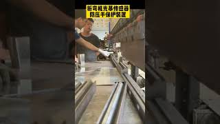 折弯机如何进行安全防护BENDING MACHINE LASER PROTECTION