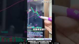 2348海悅股價怎麼看?學會辨別個股多空趨勢!　#李忠興 分析師【#籌碼大師】　#shorts