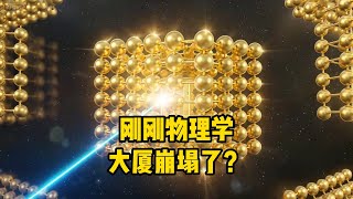 刚刚，物理学大厦崩塌了？美国加热黄金到19000℃，它竟然还是固体！