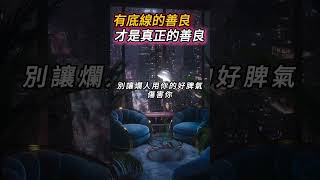 人際關係｜界線不是狠心，而是對自己負責