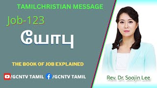 TAMIL CHRISTIAN SERMON / Lecture on Job - (123) / யோபு பற்றிய விரிவுரை - (123)