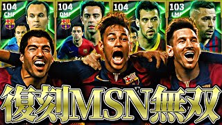 Theory that if you get all the strongest Barcelona players from the reprinted MSN Gacha, you can ...