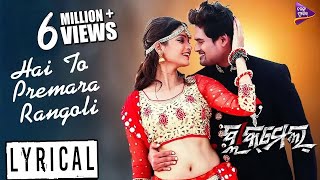 Lyrical: Hai To Premara Rangoli | Official Lyric Video | BlackMail | Ardhendu, Ahana &Tamanna