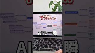 実はこのマインドマップ、AIで一瞬で作った🫣 #Mapify #AI #mindmap #aisummarizer #aimindmap #productivity #app #shorts