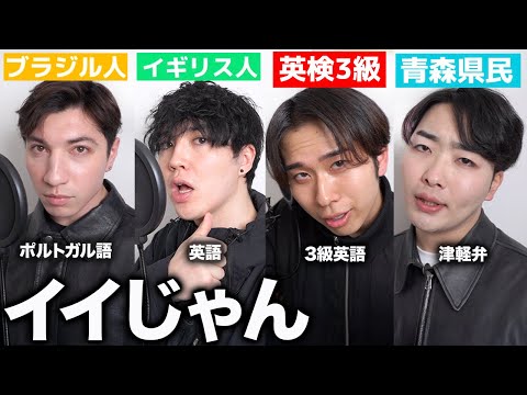 I tried singing "Ii Jan" in 4 languages