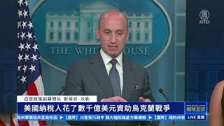 【華府訪談】哈雷·利普曼：美烏簽署礦產協議 邁向和平的重要一步