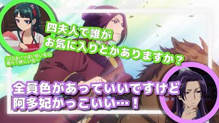 薬屋のひとりごと/四夫人で誰が好きですか？/阿多妃かっこいい/壬氏フィルター/里樹を可愛がりたい悠木さんが可愛すぎる！ほか
