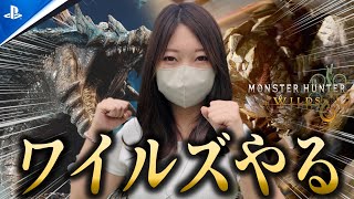 モンスターハンターワイルズというゲームで遊びます【MHWs】