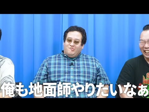 【地面師】バキ童茶番劇集3
