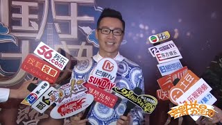 《芒果捞星闻》：《国乐大典》广州看片会 梁永斌对节目很有信心 Mango Star News【芒果TV精选频道】