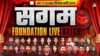 UP LT Grade Shikshak Bharti 2025 | UP LT Grade Exam Preparation | UP LT Grade New Foundation Batch