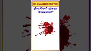 Top 10 Gk Question 🔥 #gk #ssc #gkquestion #sarkarinaukarigk