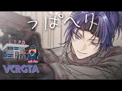 【VCRGTA3】っぱヘリ【小柳ロウ/にじさんじ】