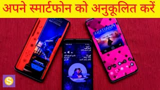 Customize Your Smartphone With Just One Tip | Make Your Android Phone Unique | Pro Tech Tips #shorts