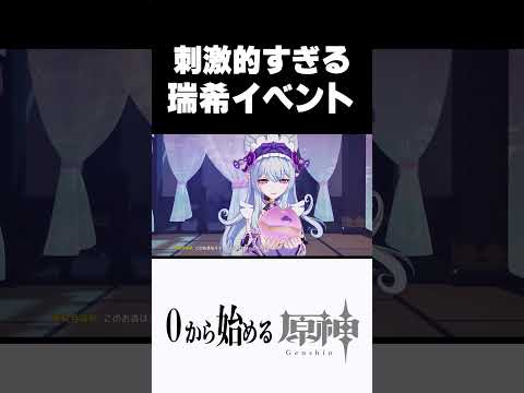 【原神】夢見月瑞希の伝説任務があまりにも刺激的すぎるｗｗ　#原神 #genshinimpact  #shorts