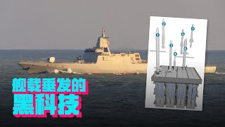 When launching ship-borne missiles vertically, the technology is particularly "black"!