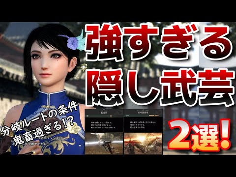 【三國無双オリジンズ】強すぎる隠し武芸2選！！！入手方法がルート分岐必須で鬼畜過ぎる・・・【真・三国無双ORIGINS】