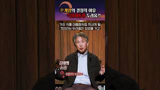 尹이 계엄 선포할 수 밖에 없었던 이유 #shorts