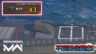 現代戰艦 L/52A1 看似不起眼 但卻逼近幕府將軍的超痛主砲!!通行證唯一值得物品。|Modern Warships