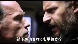 シュワちゃんが躍動！映画『サボタージュ』予告編