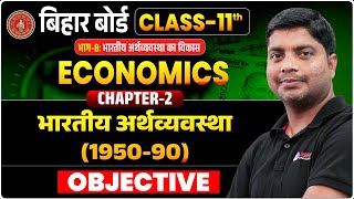 Class 11 Economics Chapter 2 Short-Answer Questions | Bhartiya Arthvyavastha | Development of Indian Economy
