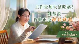 基督徒的經歷見證《對貪享安逸的一點反思》