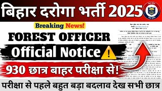 BIHAR DAROGA FOREST OFFICER EXAM 2025 | Official Notice⚠️ 930 Students are Out of the exam#bihar_si