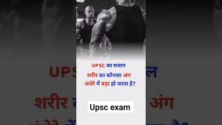 upsc exam #artistmusic #upscexam #motivation #motivational #attitude #upsc #comedy #upsctest #bank