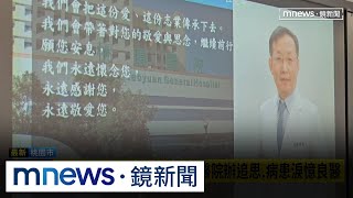 周佳正命喪公車輪下　桃園醫院辦追思、病患淚憶良醫｜#鏡新聞