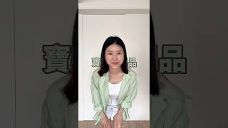 這則絕對沒收錢，近期的寶藏公關品們！！ #愛用品 #保養品