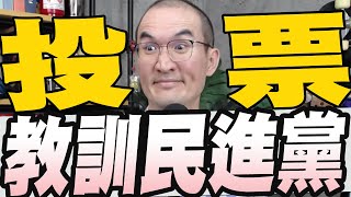 黃國昌爆國策顧問得標百億軍服經國防部暫停簽約/羅大佑稱賴皮罷免大破功曹興誠駁民進黨一直不贊成大罷免/志祺七七挺罷否認靠政府養