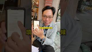 這個網址不要點！ #小心 #投機 #被騙 #匯款 #小資女 #興哥talk