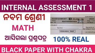 9TH CLASS IA-1 MATH REAL QUESTION ANSWER 2025// IA-1 CLASS 9 MATH REAL QUESTION PAPER 2025