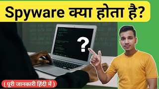 Spyware क्या होता है? | What is Spyware in Hindi? | Spyware Explained in Hindi
