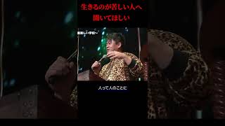 きっと生きやすくなるヒントがありますよ！#ホリエモン　#堀江貴文　#shorts