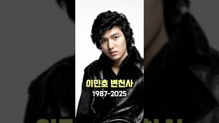 🕶️ 한류스타 레전드 이민호 데뷔 17년 변천사 | K-타임 #shots #변천사  #이민호  #leeminho #배우