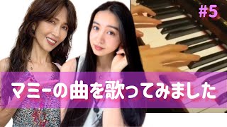 【koki】マミーの曲を弾き語りカバー