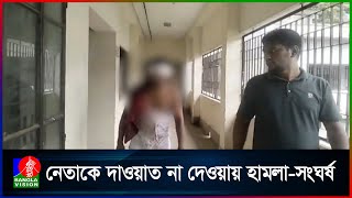 বরিশালে বিএনপির দুই গ্রুপের সং\ঘ\র্ষে অন্তত পাঁচজন আহত