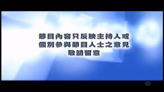 NOW Idnet 及 轉播333 NOW財經台提示（中國大陸審查和諧版）
