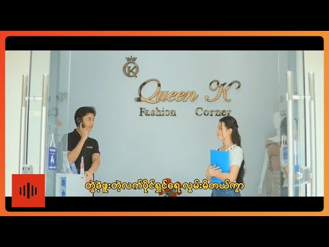 TZ Htoo - တွေးမထားမိခဲ့ပါ [Official MV]