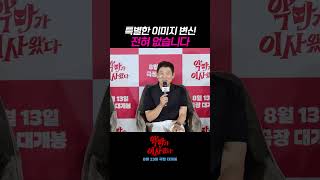 충격! 이미지 변신 1도 없다는 성동일 ㅋㅋㅋ #악마가이사왔다