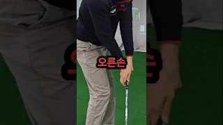 아이언 눌러치는 방법