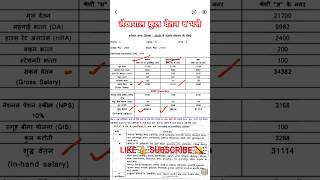 LEKHPAL TOTAL SALARY इत्ती कम लेकिन कमाई ? #study #shorts #trending #motivation #students #viral