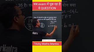 SSC CTET में पूछ रहा ये Question #trickymaths #basicmaths #fraction #maths #shorts #viral #exampur
